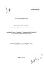 Организационная культура - тема автореферата по экономике, скачайте бесплатно автореферат диссертации в экономической библиотеке