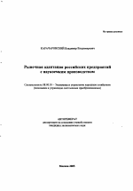 Рыночная адаптация российских предприятий с наукоемким производством - тема автореферата по экономике, скачайте бесплатно автореферат диссертации в экономической библиотеке