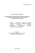 Методические основы обеспечения устойчивого развития предприятий газоснабжения Российской Федерации - тема автореферата по экономике, скачайте бесплатно автореферат диссертации в экономической библиотеке