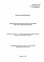 Организационно-экономические аспекты использования маркетинга в здравоохранении региона - тема автореферата по экономике, скачайте бесплатно автореферат диссертации в экономической библиотеке