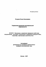 Управление развитием муниципальной недвижимости - тема автореферата по экономике, скачайте бесплатно автореферат диссертации в экономической библиотеке