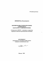 Формирование территориальных "точек роста" как фактор развития региона - тема автореферата по экономике, скачайте бесплатно автореферат диссертации в экономической библиотеке