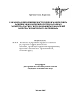 Разработка и применение инструментов мониторинга развития экономических систем народного хозяйства России с использованием показателей качества человеческого потенциала - тема автореферата по экономике, скачайте бесплатно автореферат диссертации в экономической библиотеке