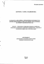 Разработка механизма определения потребности в профессиональных кадрах на рынке труда региона - тема автореферата по экономике, скачайте бесплатно автореферат диссертации в экономической библиотеке