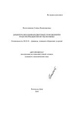 Децентрализация бюджетных отношений в трансформационной экономике - тема автореферата по экономике, скачайте бесплатно автореферат диссертации в экономической библиотеке