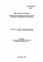 Человеческие активы в системе факторов социально-экономического развития - тема автореферата по экономике, скачайте бесплатно автореферат диссертации в экономической библиотеке