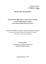Экономическая эффективность капитальных вложений в сельскохозяйственную технику - тема автореферата по экономике, скачайте бесплатно автореферат диссертации в экономической библиотеке