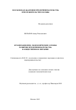 Организационно-экономические основы развития предпринимательства в общественном питании - тема автореферата по экономике, скачайте бесплатно автореферат диссертации в экономической библиотеке