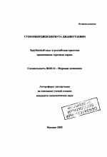 Зарубежный опыт и российская практика продвижения торговых марок - тема автореферата по экономике, скачайте бесплатно автореферат диссертации в экономической библиотеке