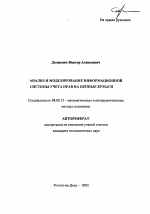 Анализ и моделирование информационной системы учета прав на ценные бумаги - тема автореферата по экономике, скачайте бесплатно автореферат диссертации в экономической библиотеке