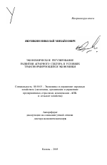 Экономическое регулирование развития аграрного сектора в условиях трансформирующейся экономики - тема автореферата по экономике, скачайте бесплатно автореферат диссертации в экономической библиотеке