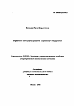 Управление потенциалом развития современного предприятия - тема автореферата по экономике, скачайте бесплатно автореферат диссертации в экономической библиотеке