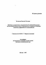 Проблемы и перспективы сотрудничества Российской Федерации с Организацией экономического сотрудничества и развития: механизмы повышения эффективности взаимодействия - тема автореферата по экономике, скачайте бесплатно автореферат диссертации в экономической библиотеке