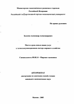 Место и роль новых видов услуг в телекоммуникационном секторе мирового хозяйства - тема автореферата по экономике, скачайте бесплатно автореферат диссертации в экономической библиотеке