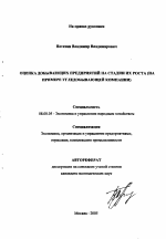 Оценка добывающих предприятий на стадии их роста - тема автореферата по экономике, скачайте бесплатно автореферат диссертации в экономической библиотеке