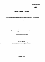 Система оценки эффективности государственной политики в кинематографии - тема автореферата по экономике, скачайте бесплатно автореферат диссертации в экономической библиотеке