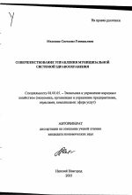 Совершенствование управления муниципальной системой здравоохранения - тема автореферата по экономике, скачайте бесплатно автореферат диссертации в экономической библиотеке