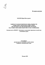 Занятость пенсионеров по инвалидности: социально-экономический аспект - тема автореферата по экономике, скачайте бесплатно автореферат диссертации в экономической библиотеке