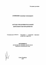 Методы управления рекламной деятельностью предприятия - тема автореферата по экономике, скачайте бесплатно автореферат диссертации в экономической библиотеке