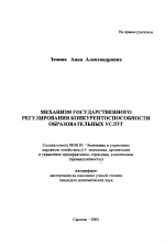Механизм государственного регулирования конкурентоспособности образовательных услуг - тема автореферата по экономике, скачайте бесплатно автореферат диссертации в экономической библиотеке