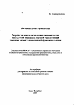 Разработка методологии оценки экономических последствий введения в морской транспортный комплекс элемента повышенной функциональности - тема автореферата по экономике, скачайте бесплатно автореферат диссертации в экономической библиотеке