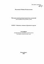 Методика оценки развития кредитных отношений - тема автореферата по экономике, скачайте бесплатно автореферат диссертации в экономической библиотеке
