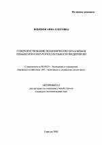 Совершенствование экономических механизмов повышения конкурентоспособности предприятий - тема автореферата по экономике, скачайте бесплатно автореферат диссертации в экономической библиотеке