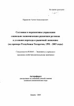 Состояние и перспективы управления социально-экономическим развитием регионов в условиях перехода к рыночной экономике - тема автореферата по экономике, скачайте бесплатно автореферат диссертации в экономической библиотеке