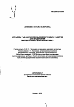 Механизм разработки инновационного плана развития для предприятий машиностроительного комплекса - тема автореферата по экономике, скачайте бесплатно автореферат диссертации в экономической библиотеке