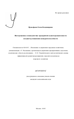 Интеграционное взаимодействие предприятий медной промышленности как фактор повышения конкурентоспособности - тема автореферата по экономике, скачайте бесплатно автореферат диссертации в экономической библиотеке