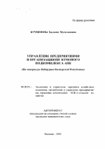Управление предприятиями и организациями зернового подкомплекса АПК - тема автореферата по экономике, скачайте бесплатно автореферат диссертации в экономической библиотеке