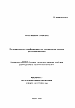 Институциональная специфика управления корпоративным сектором российской экономики - тема автореферата по экономике, скачайте бесплатно автореферат диссертации в экономической библиотеке