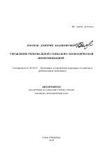 Управление региональной социально-экономической дифференциацией - тема автореферата по экономике, скачайте бесплатно автореферат диссертации в экономической библиотеке
