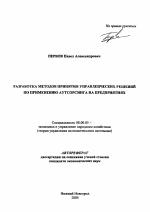 Разработка методов принятия управленческих решений по применению аутсорсинга на предприятиях - тема автореферата по экономике, скачайте бесплатно автореферат диссертации в экономической библиотеке