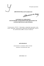Кадровое и социальное обеспечение управленческой деятельности в реформируемом АПК региона - тема автореферата по экономике, скачайте бесплатно автореферат диссертации в экономической библиотеке