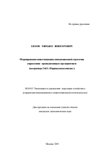 Формирование инвестиционно-инновационной стратегии управления промышленным предприятием - тема автореферата по экономике, скачайте бесплатно автореферат диссертации в экономической библиотеке