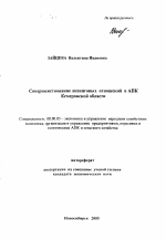 Совершенствование лизинговых отношений в АПК Кемеровской области - тема автореферата по экономике, скачайте бесплатно автореферат диссертации в экономической библиотеке
