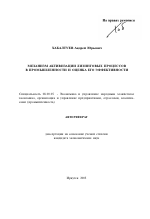 Механизм активизации лизинговых процессов в промышленности и оценка его эффективности - тема автореферата по экономике, скачайте бесплатно автореферат диссертации в экономической библиотеке