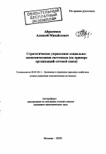 Стратегическое управление социально-экономическими системами - тема автореферата по экономике, скачайте бесплатно автореферат диссертации в экономической библиотеке