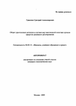 Оборот драгоценных металлов в системе мер эмиссионной политики органов кредитно-денежного регулирования - тема автореферата по экономике, скачайте бесплатно автореферат диссертации в экономической библиотеке