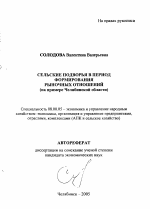 Сельские подворья в период формирования рыночных отношений - тема автореферата по экономике, скачайте бесплатно автореферат диссертации в экономической библиотеке