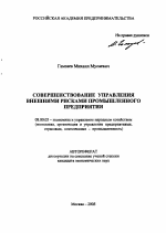 Совершенствование управления внешними рисками промышленного предприятия - тема автореферата по экономике, скачайте бесплатно автореферат диссертации в экономической библиотеке