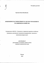 Экономическая эффективность систем управления в гостиничном хозяйстве - тема автореферата по экономике, скачайте бесплатно автореферат диссертации в экономической библиотеке
