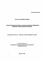 Развитие банковских форм и методов вовлечения сбережений населения в инвестиционный процесс - тема автореферата по экономике, скачайте бесплатно автореферат диссертации в экономической библиотеке