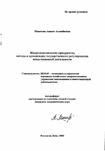 Макроэкономические приоритеты, методы и организация государственного регулирования инвестиционной деятельности - тема автореферата по экономике, скачайте бесплатно автореферат диссертации в экономической библиотеке
