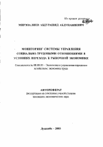 Мониторинг системы управления социально-трудовыми отношениями в условиях перехода к рыночной экономике - тема автореферата по экономике, скачайте бесплатно автореферат диссертации в экономической библиотеке