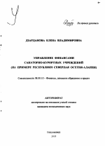 Контрольная работа по теме Государственная политика в сфере санаторно-курортного лечения, оздоровления и отдыха