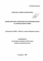 Межбюджетные отношения и их реформирование на региональном уровне - тема автореферата по экономике, скачайте бесплатно автореферат диссертации в экономической библиотеке