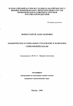 Коммерческое и социальное страхование в экономике современной Канады - тема автореферата по экономике, скачайте бесплатно автореферат диссертации в экономической библиотеке