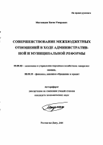 Совершенствование межбюджетных отношений в ходе административной и муниципальной реформы - тема автореферата по экономике, скачайте бесплатно автореферат диссертации в экономической библиотеке